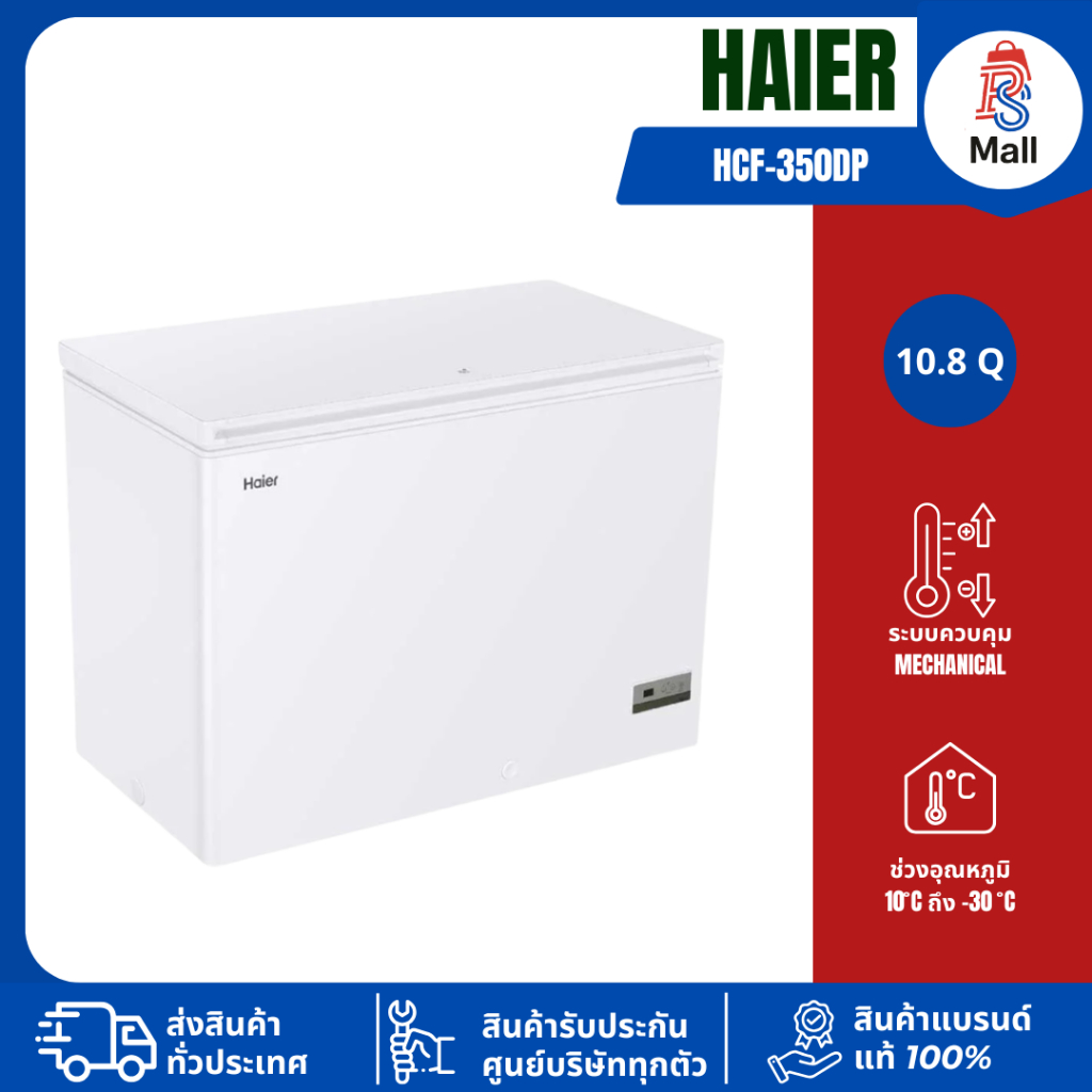 HAIER ตู้แช่แข็งฝาทึบ 2 ระบบ 10.8 คิว รุ่น HCF-350DP 350DP