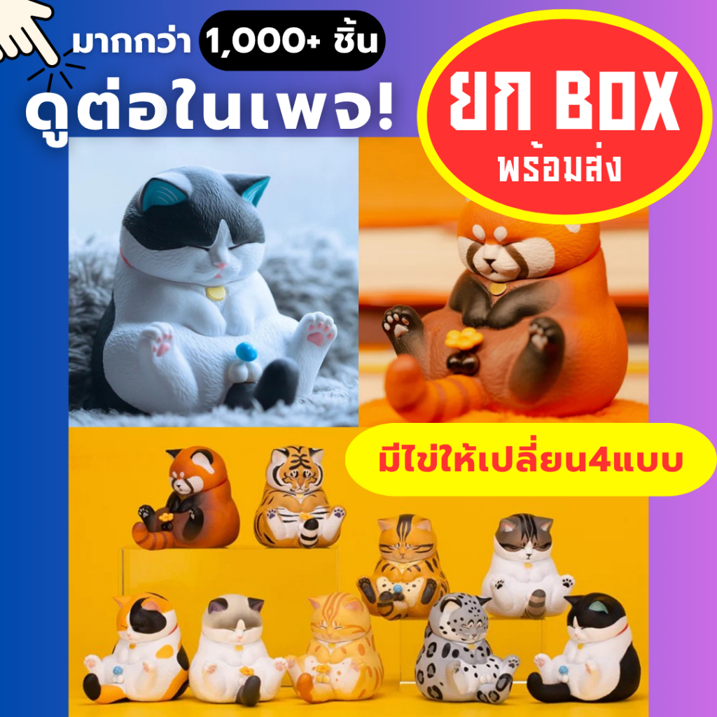 แมวเปลี่ยนไข่ v.2 cjoy งานแท้ โมเดล ของเล่น ของขวัญ ทาส แมว มองไข่ โชว์ไข่ sitting cat