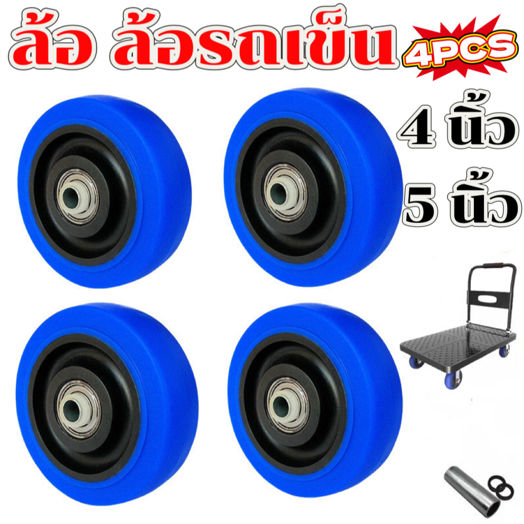 ล้อ ล้อรถเข็น อะไหล่รถเข็น ล้อ TPR มี 2 ขนาดล้อ: แบบ 4นิ้ว และ แบบ 5 นิ้ว ล้อหนา 32mm ขนาดรูแกน 10mm