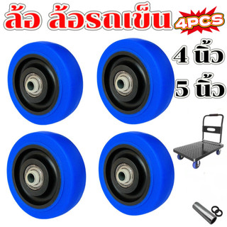 ล้อ ล้อรถเข็น อะไหล่รถเข็น ล้อ TPR มี 2 ขนาดล้อ: แบบ 4นิ้ว และ แบบ 5 นิ้ว ล้อหนา 32mm ขนาดรูแกน 10mm