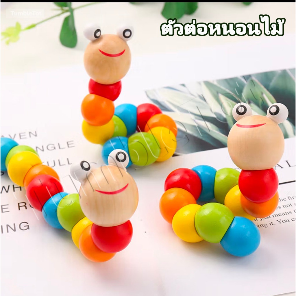 ตัวต่อหนอนไม้ รูปทรงหนอนของเล่น ของขวัญคริสต์มาสทนทานต่อการดึง ของเล่นเด็ก การรับรู้สีสัน ของเล่นไม้  เสริมพัฒนาการเด็ก