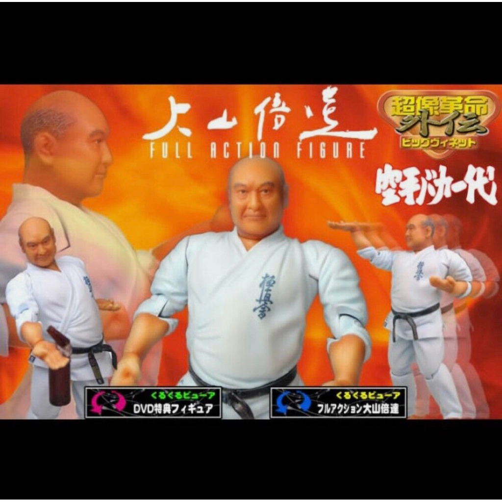 Mas Oyama Karate for Life (Karate Baka Ichidai) Figure 5.9" Kyokushin RARE