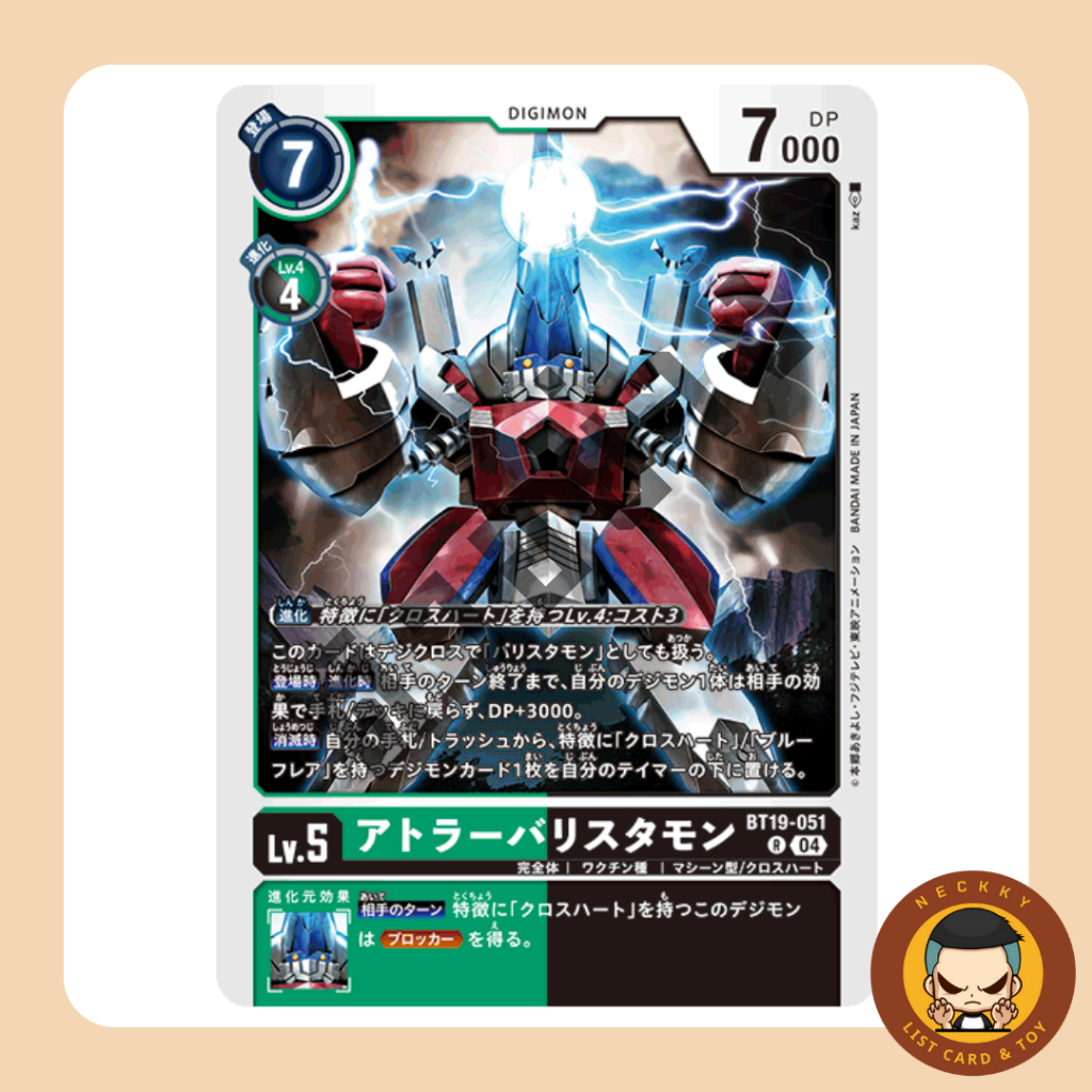 BT19-051 R Digimon AtlurBallistamon