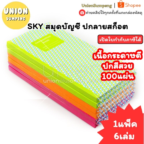 (USP)💢ปกแข็ง/หนา100แผ่นเต็ม💢(แพ็ค6เล่ม) SKY สมุดบัญชี 12/100 ปกลายสก็อต 70g บัญชี เบอร์12 สมุดบัญชี สมุดรายรับจ่าย