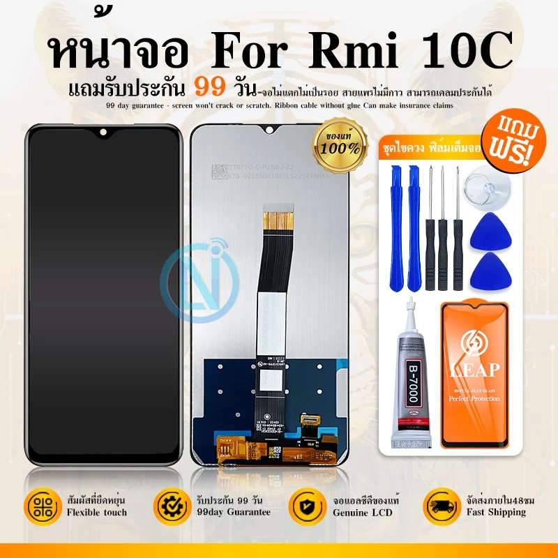 LCD Display หน้าจอ LCD ใช้กับ Redmi 10C / Redmi10C(จอแท้) แถม ฟิล์มกระจก 9H+ชุดไขควง+กาวติดจอ