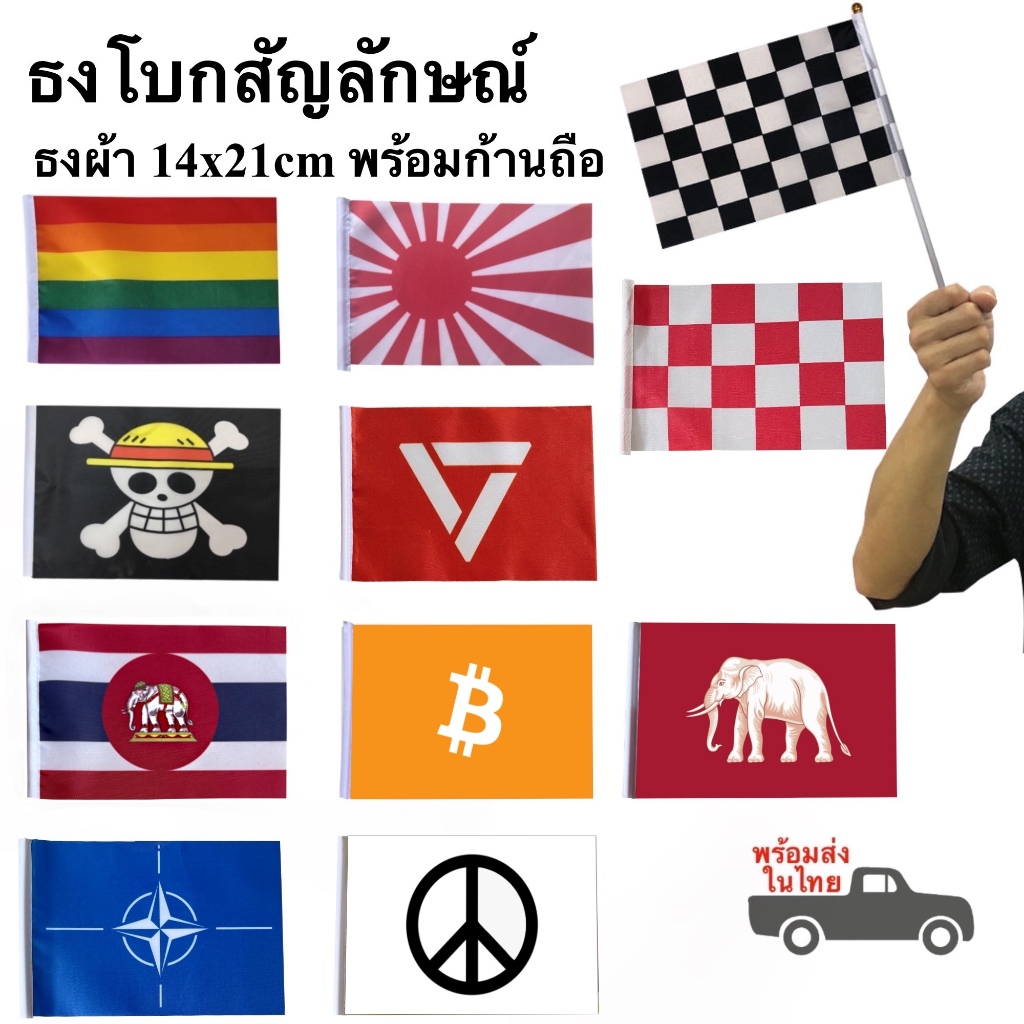 ธงสัญลักษณ์ 14x21cm พร้อมก้านถือ LGBT พรรคประชาชน F1 และอื่นๆ พร้อมส่งในไทย