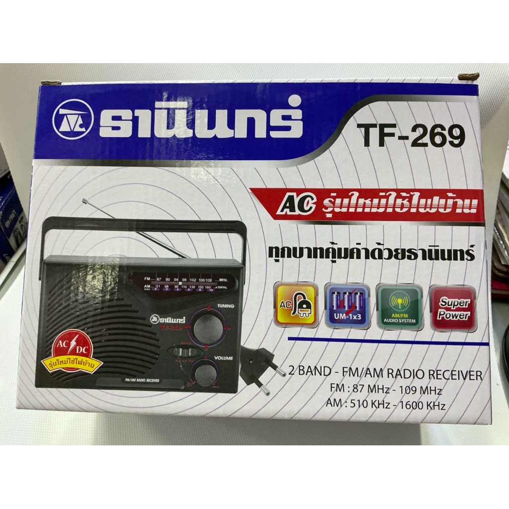 เครื่องรับวิทยุธานินทร์รุ่นTF-269 ของแท้⚡️