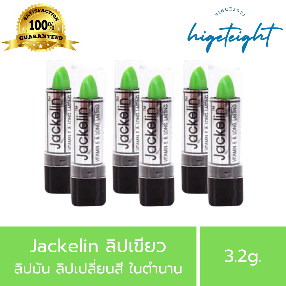 Jackelin แจ๊คกาลิน ลิปมัน เปลี่ยนสี บำรุงริมฝีปาก ลิปเขียวในตำนาน 3.2g