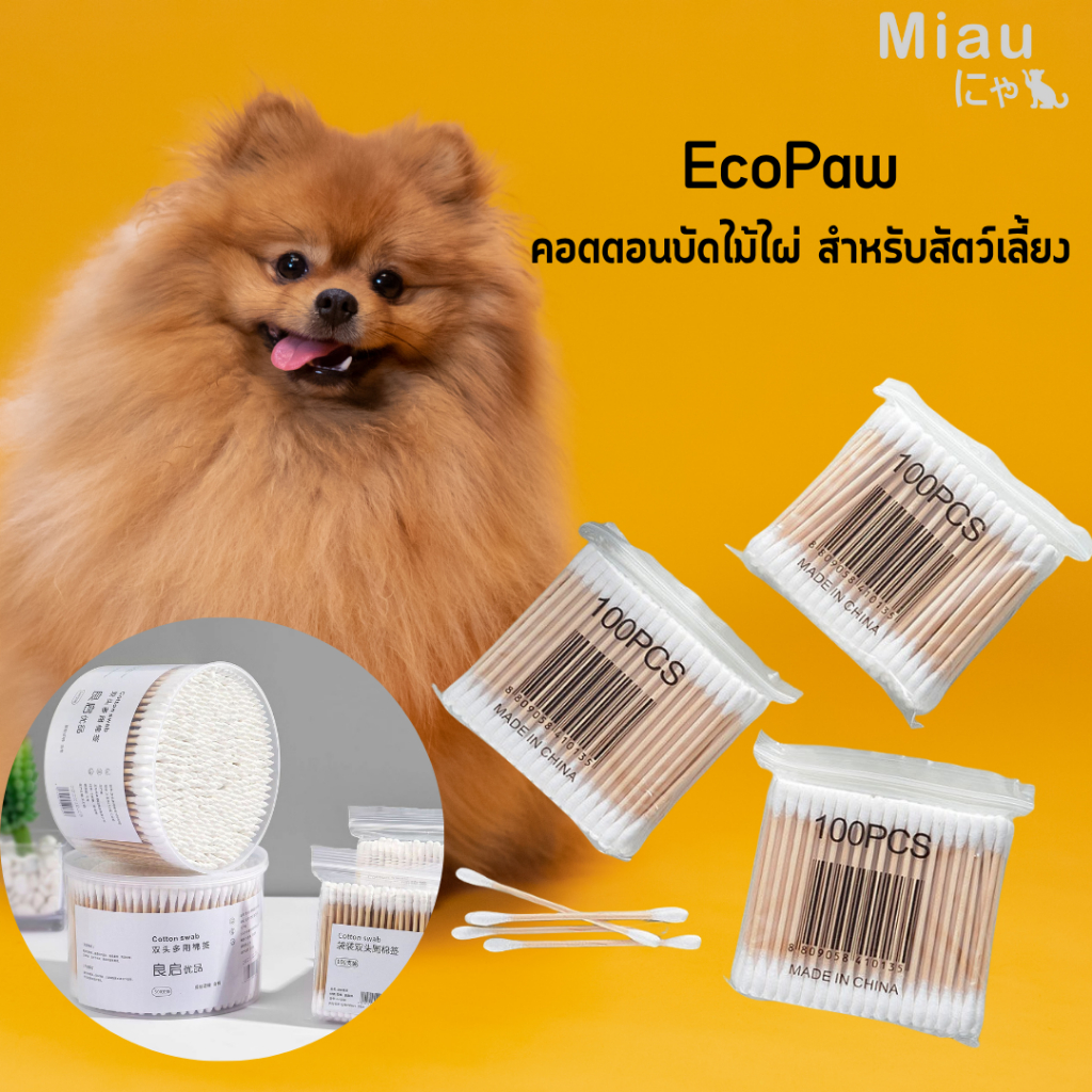 Pet Cotton Buds – Safe & Soft สำลีก้านสัตว์เลี้ยง ปลายแน่น ไม่หลุดลุ่ย ใช้ได้กับหมาแมว
