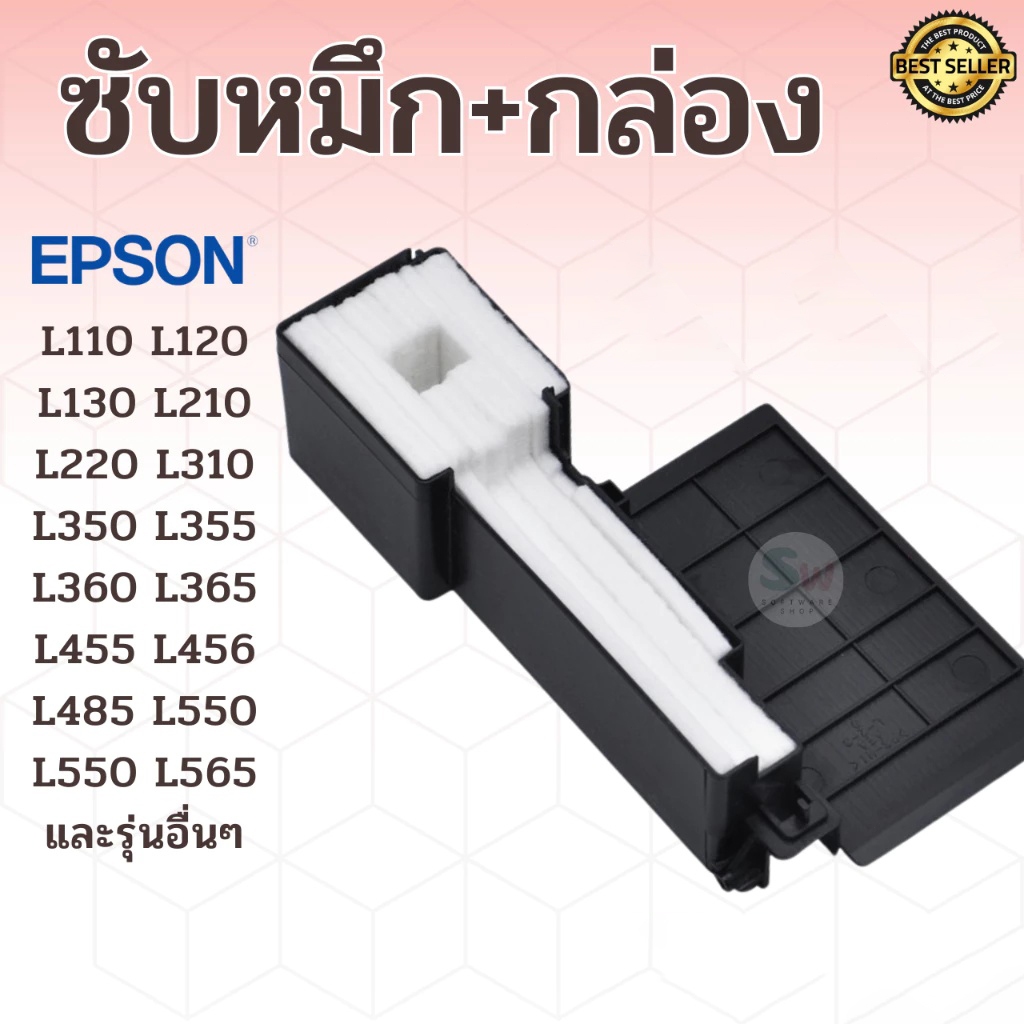 ฟองน้ำซับหมึก ผ้าซับหมึกเกรดพิเศษ Epson L110 L120 L210 L220 L310 L360 L365 L380 L405 L480 L485 และรุ่นอื่น ๆ L series