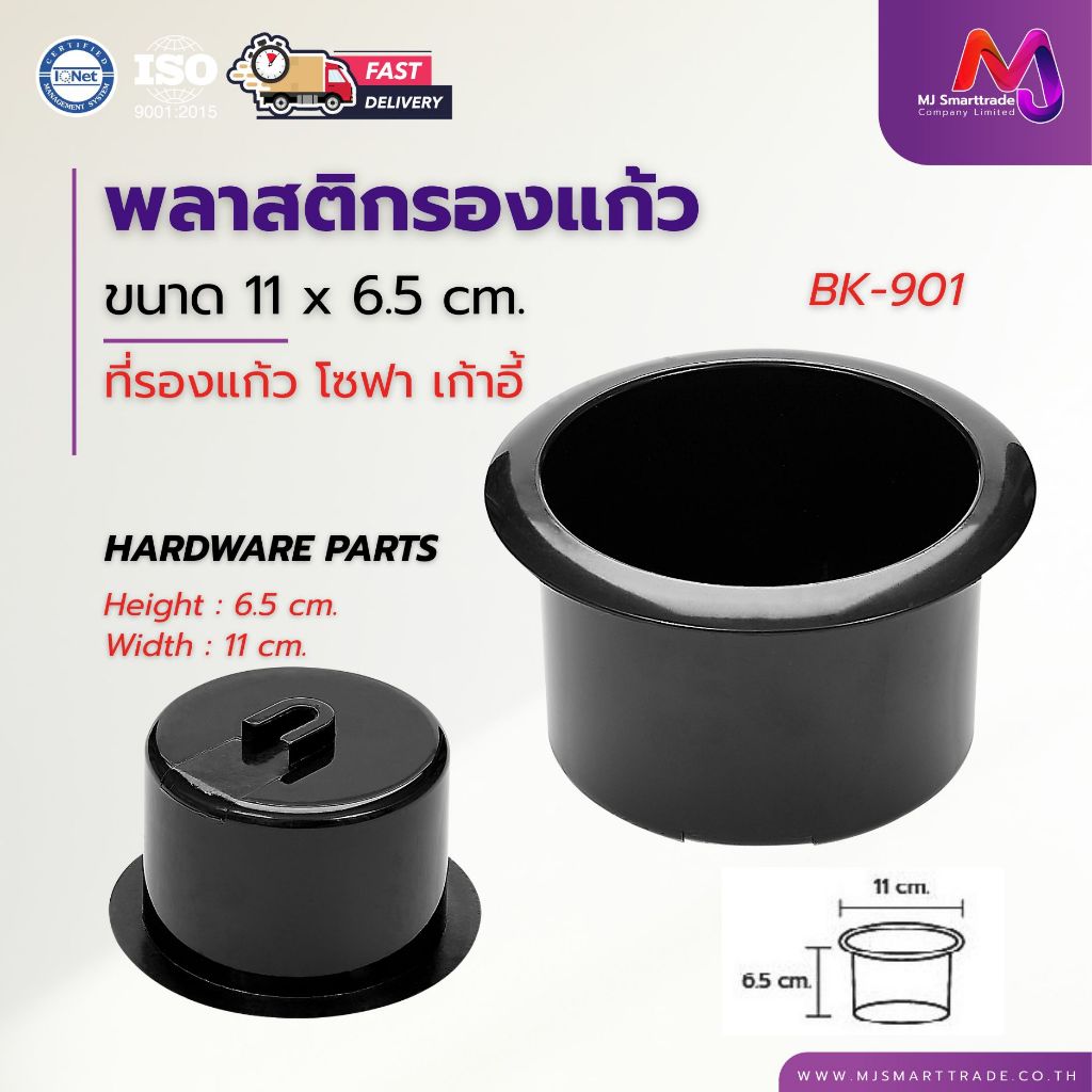 พลาสติกรองแก้วขนาด 11 x 6.5 cm. รุ่น BK-901