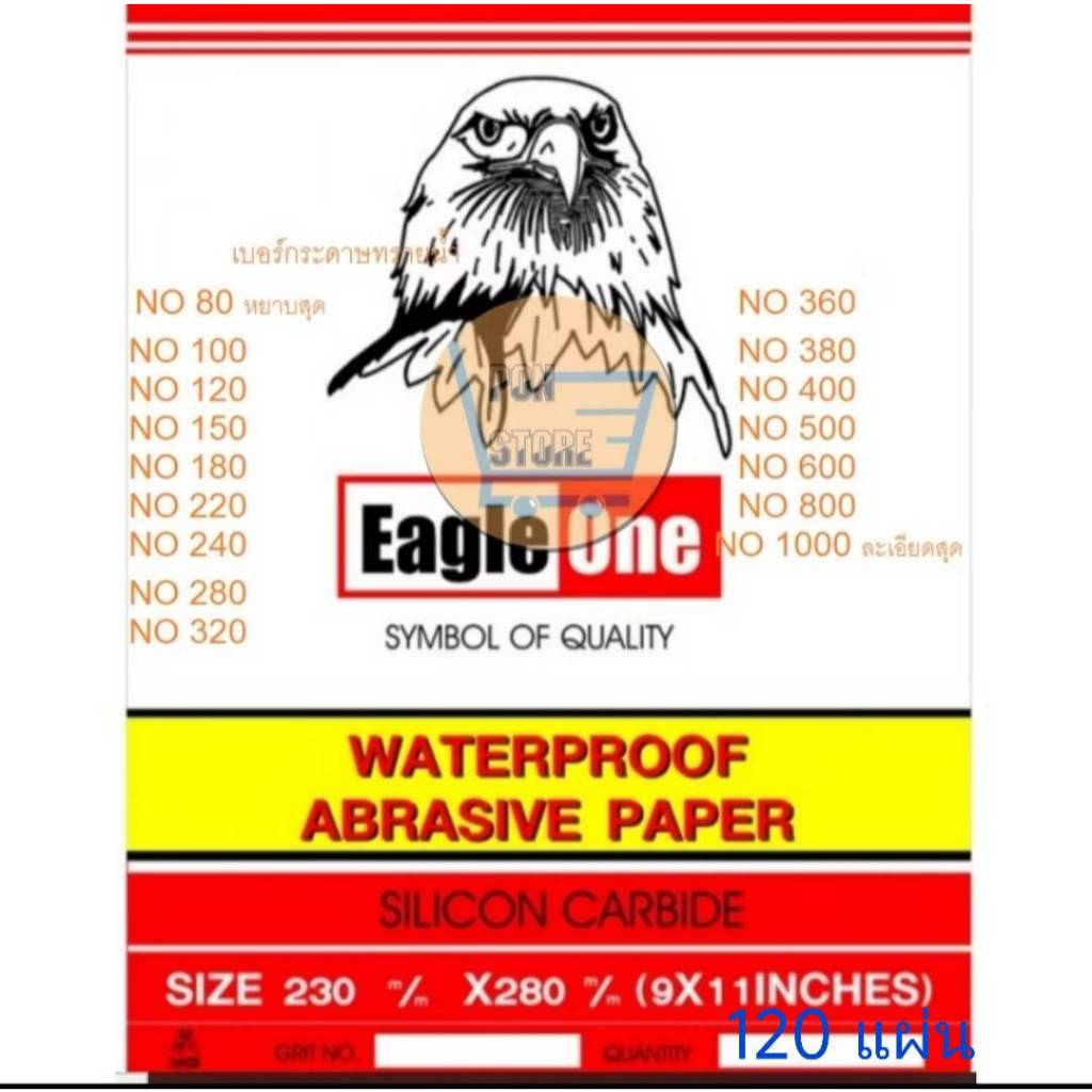 [ ยกแพ็ค 120 แผ่น ] กระดาษทราย EAGLE ONE กระดาษทรายน้ำ #80 - #1000 ผงขัดผลิตจากซิลิคอนคาร์ไบด์ (silicon carbide)