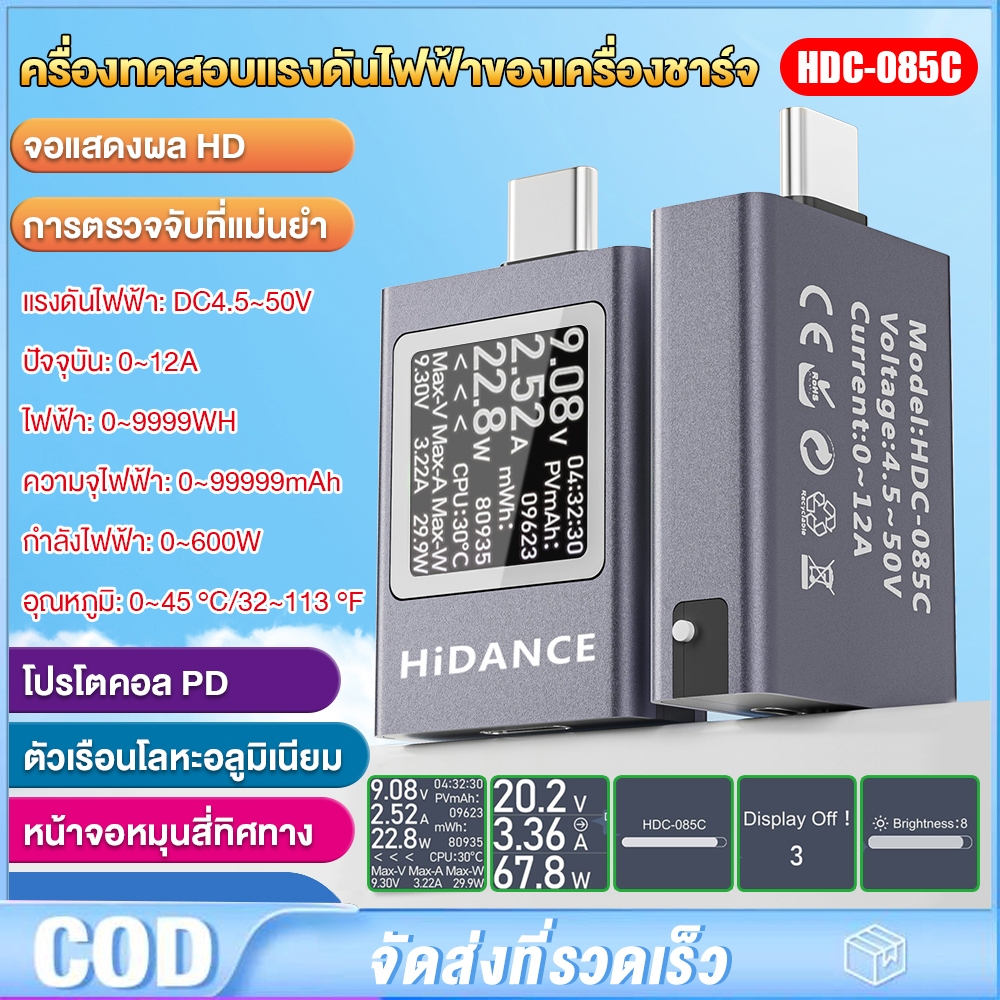 HDC-085C DC 4.5~50V 12A มัลติฟังก์ชั่น Type-C เครื่องทดสอบแรงดันไฟฟ้าของเครื่องชาร์จ แรงดันไฟฟ้า ปัจจุบัน มิเตอร์วัดกำลั