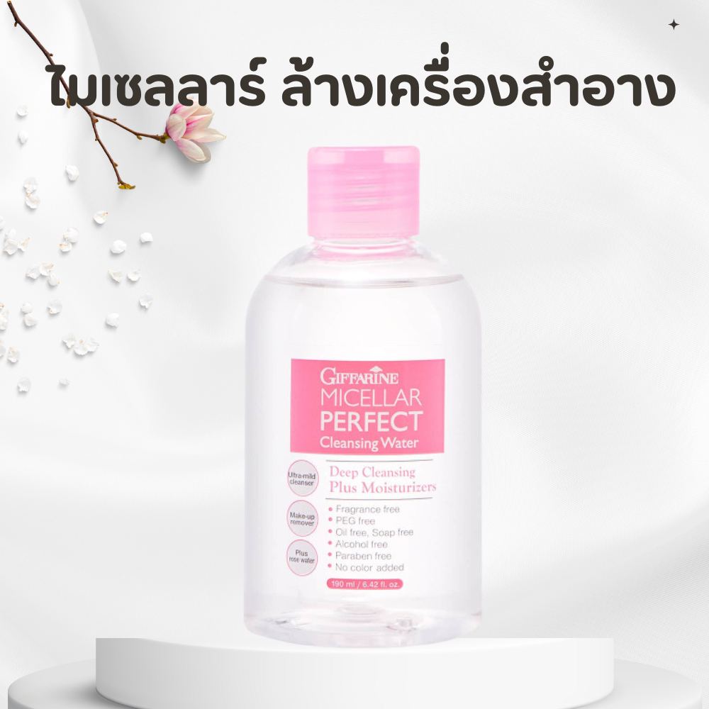 ไมเซลล่าร์ เพอร์เฟค คลีนซิ่ง วอเตอร์ ผลิตภัณฑ์ล้างเครื่องสำอาง Micellar Perfect Cleansing Water