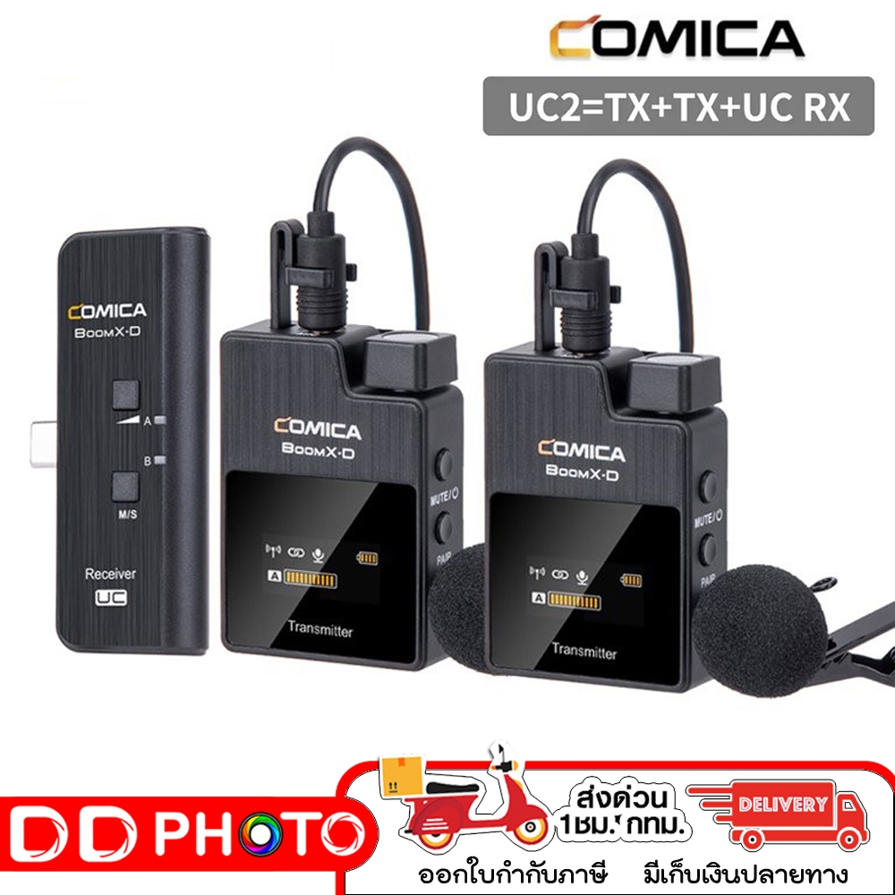 COMICA BOOMX-D UC2 2.4G DIGITAL WIRELESS MICROPHONE สำหรับโทรศัพท์มือถือ ประกัน 3 เดือน