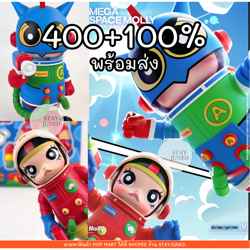 [พร้อมส่ง 🇹🇭] MEGA SPACE MOLLY 400%+100% Crayon Shinchan มอลลี่ ชินจัง ของใหม่ในซีล, เลือกตัว