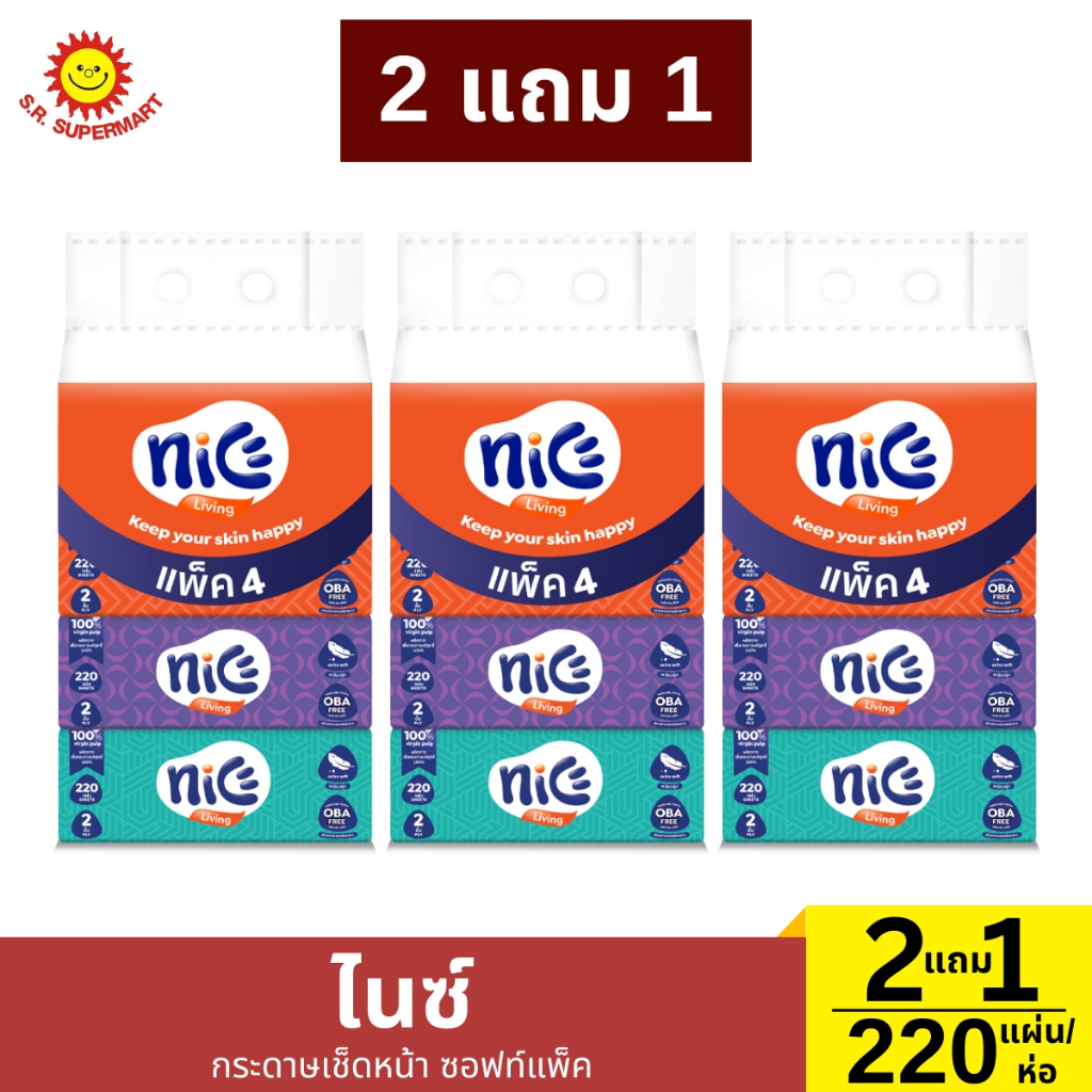 ไนซ์ กระดาษเช็ดหน้า ซอฟท์แพ็ค 2 แถม 1
