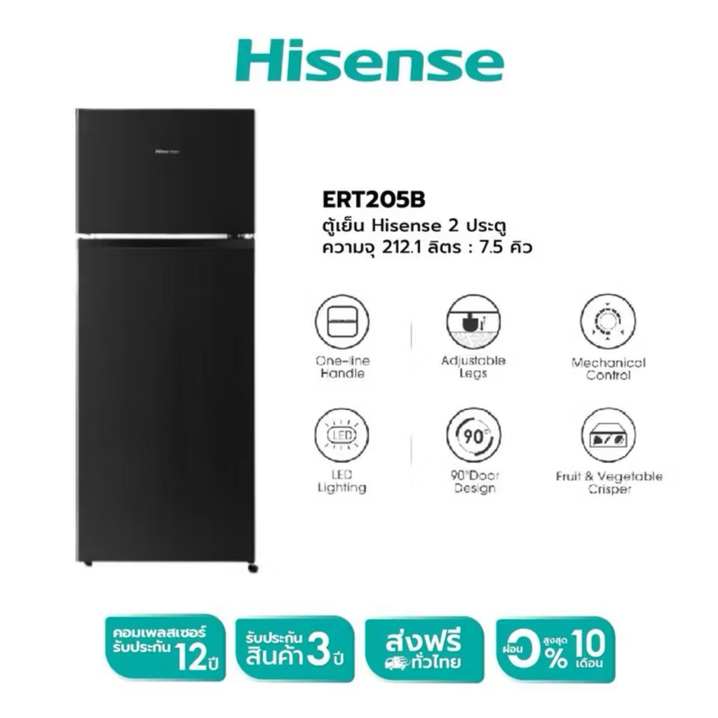 Hisense ตู้เย็น 2 ประตู 7.5Q / 212.1 ลิตร รุ่น ERT205B