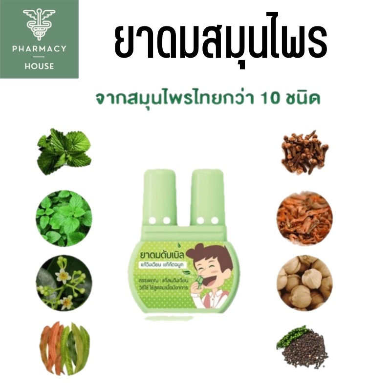 Double Inhaler ดมสมุนไพร​ แบบ 2 รู