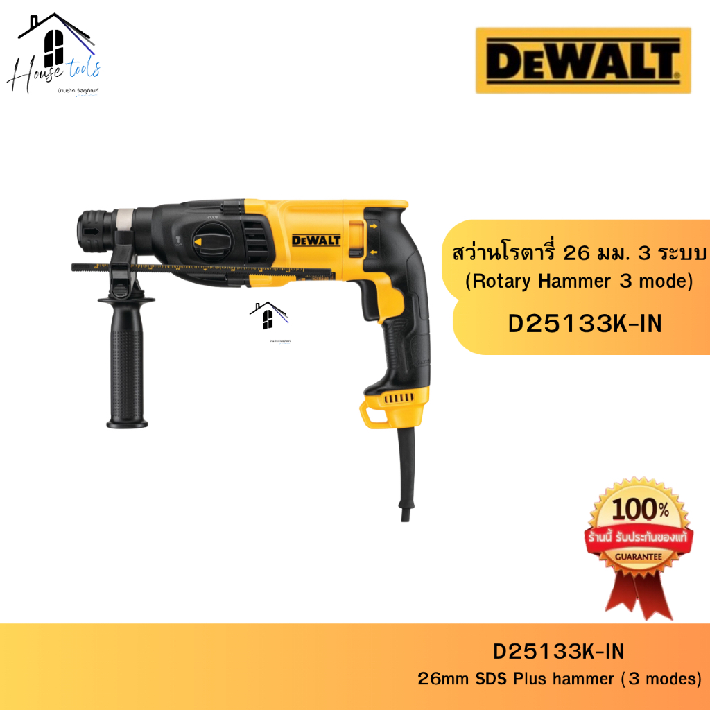 DEWALT สว่านโรตารี่ 26 มม. 3 ระบบ (Rotary Hammer 3 mode) รุ่น D25133K-IN