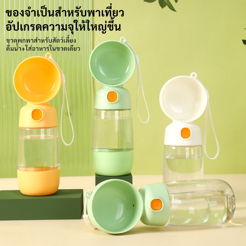 KTCAT ขวดน้ำหมา ขวดน้ำแมว 2in1 ที่ให้น้ำแมว ขวดน้ำสุนัข ขวดน้ำแมว ขวดน้ำสุนัขพกพา กระบอกน้ำสุนัขพกพา ใส่น้ำ-ใส่อาหาร