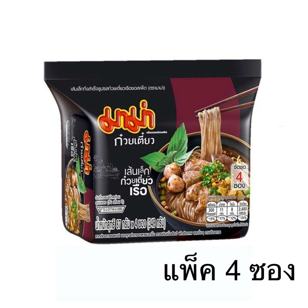 (พร้อมส่ง/NEW ‼️) มาม่า เส้นใหญ่เย็นตาโฟซอสเข้มข้น 85 กรัม / เส้นเล็กก๋วยเตี๋ยวเ