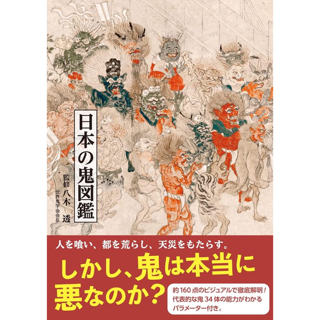 โอนี่. หนังสือภาพประกอบปีศาจ JPN Yokai
