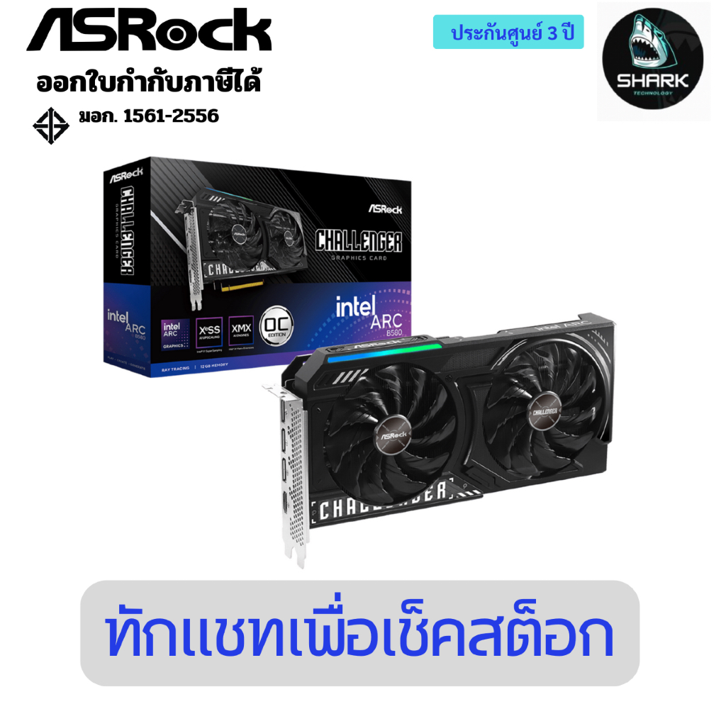 การ์ดจอ Asrock Intel Arc B580 Challenger 12GB OC B580 CL 12GO ประกันศูนย์