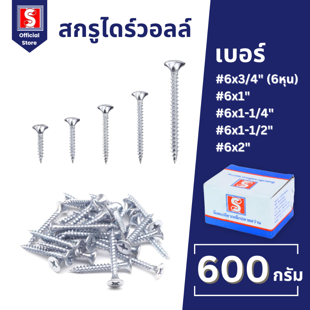 IEPERNG สกรูขาว สกรูไดวอล 600g ชุบสังกะสี สำหรับยิงฝ้า ยึดฝ้า น๊อตยิงฝ้า ไดวอ Drywall Screws