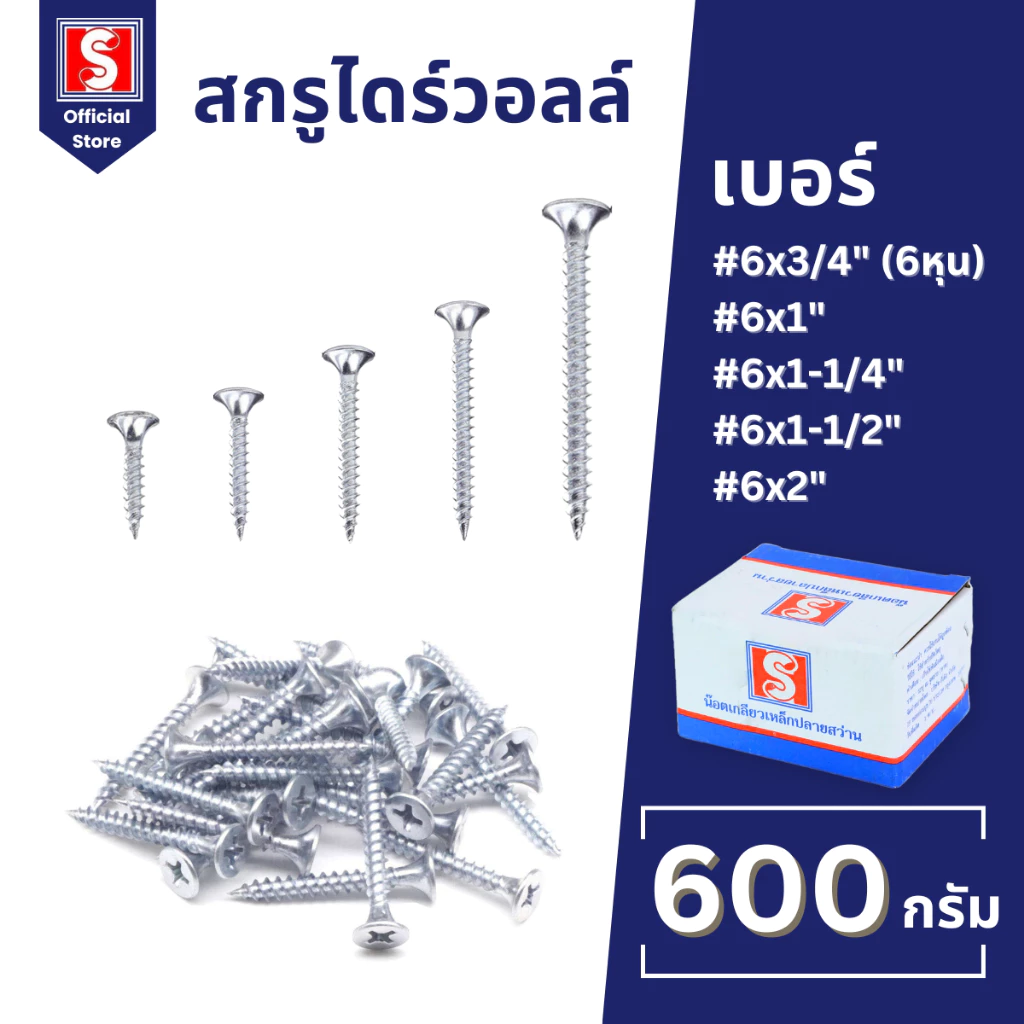IEPERNG สกรูขาว สกรูไดวอล 600g ชุบสังกะสี สำหรับยิงฝ้า ยึดฝ้า น๊อตยิงฝ้า ไดวอ Drywall Screws