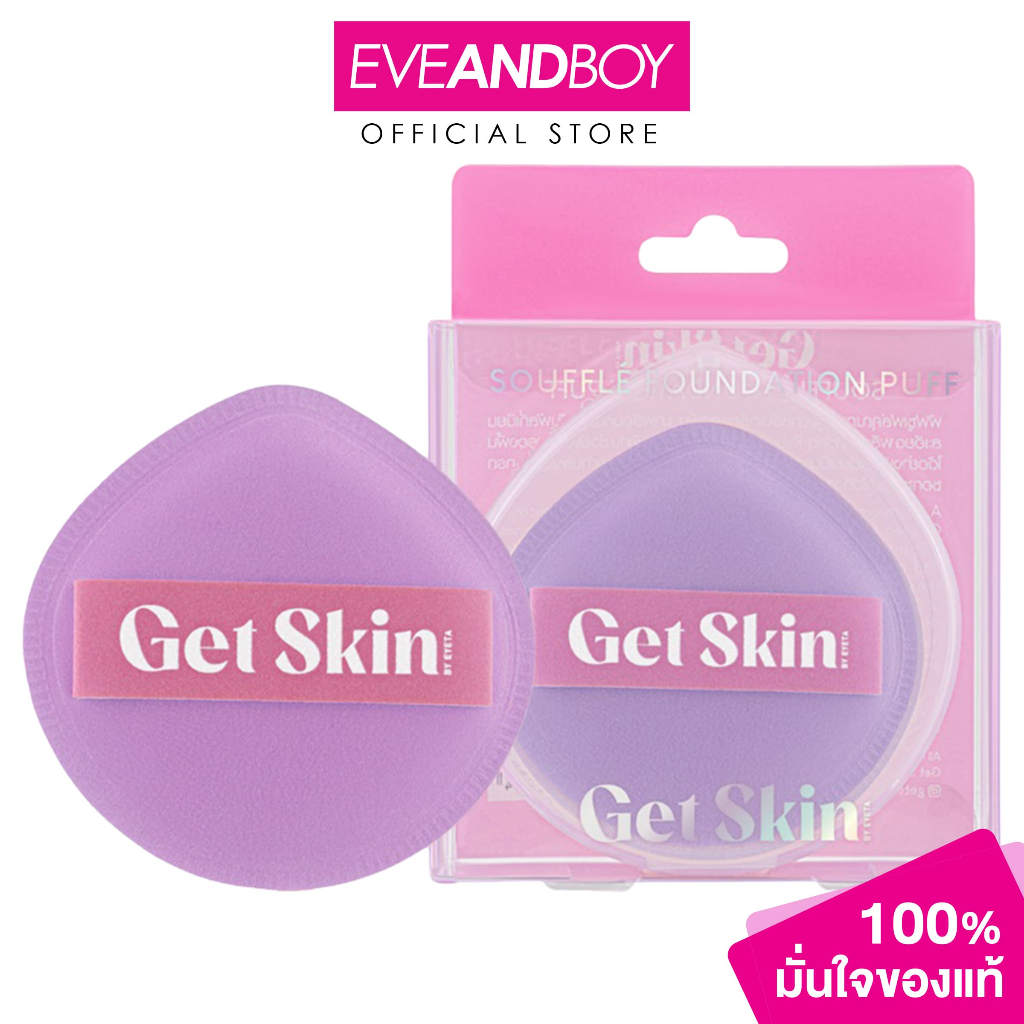 GET SKIN BY EYETA - Souffle Foundation Puff เก็ทสกินบายอายตา ซูเฟล่ฟาวเดชั่นพัฟ