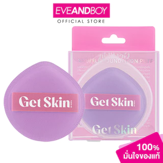 GET SKIN BY EYETA - Souffle Foundation Puff เก็ทสกินบายอายตา ซูเฟล่ฟาวเดชั่นพัฟ