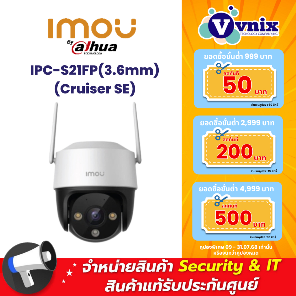 IPC-S21FP(3.6mm) (Cruiser SE) IMOU กล้องวงจรปิด Cruiser SE 2MP H.264 By Vnix Group