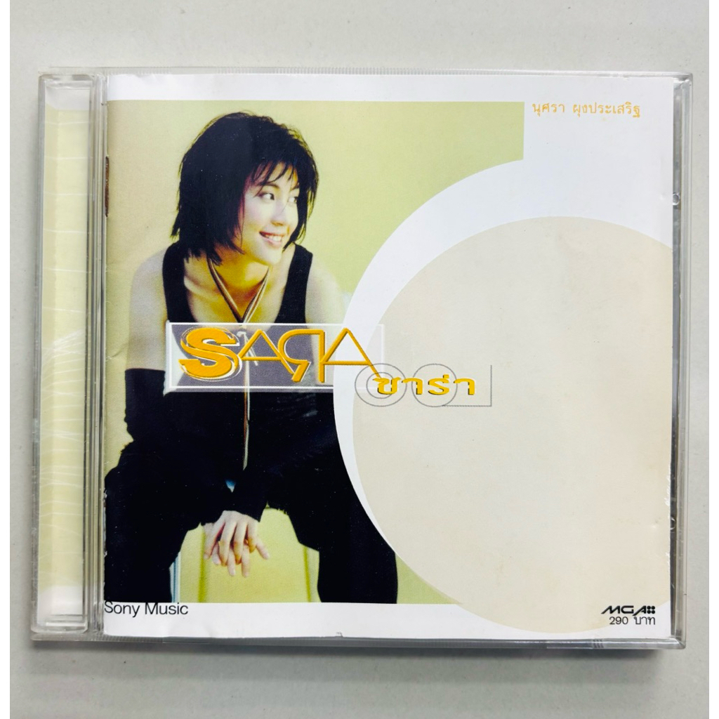 CD ซาร่า ผุงประเสริฐ - อัลบั้ม Sara (สินค้ามือ 2)