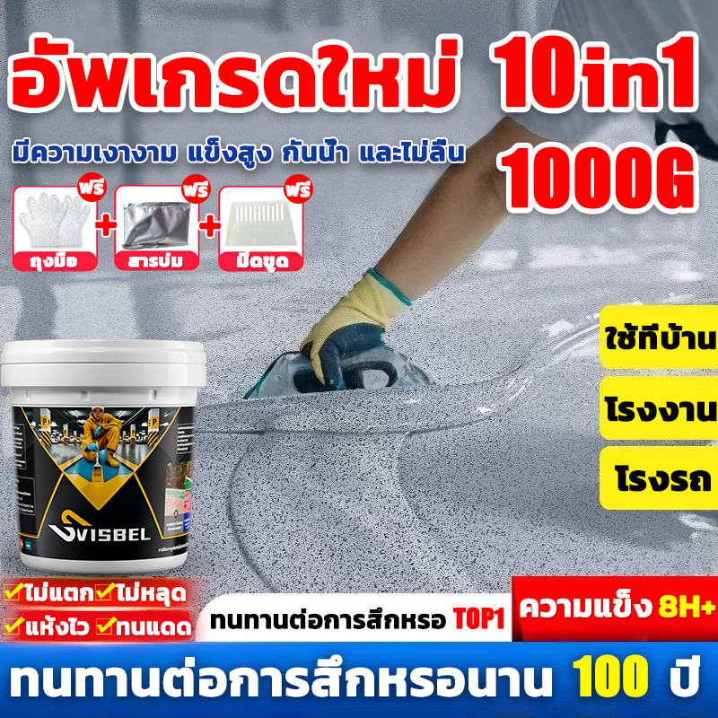 【อัพเกรดใหม่ปี 2026】อีพ๊อกซี่ 1KG 10in1 มันวาวสูง กันน้ำไม่ลื่น สีทาพื้นปูนทรายสีสัน สีทาพื้นอีพ็อกซี่ ลายหินอ่อนจำลอง
