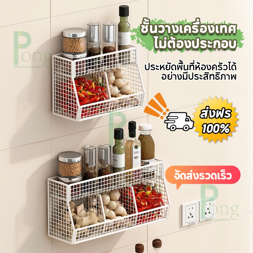 Pong ชั้นวางของในครัว ตะกร้าเก็บเครื่องเทศ 2/3 ชั้น ทนทานแข็งแรง กันน้ำ ไม่ขึ้นสนิม