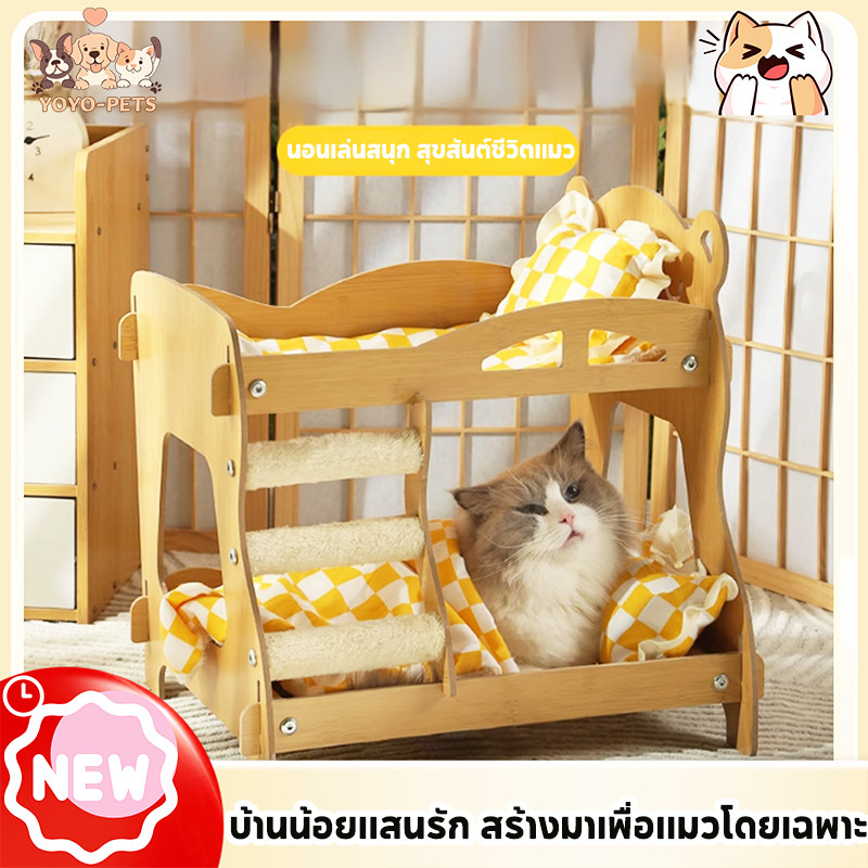 เตียงแมวไม้ เตียงแมวไม้สองชั้น บ้านแมว เตียงแมวน่ารัก บุหนานนุ่ม เนื้อสัมผัสสุดสบาย