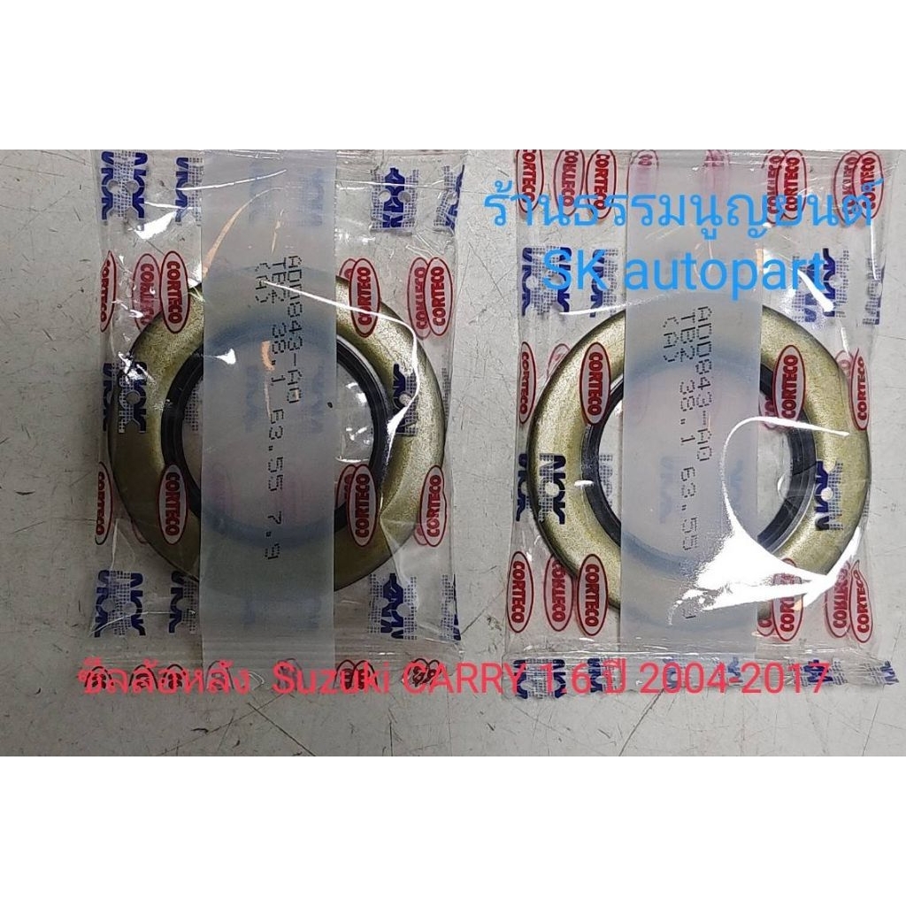 ซีลล้อหลัง  Suzuki CARRY 1.6 ปี 2004-2017
