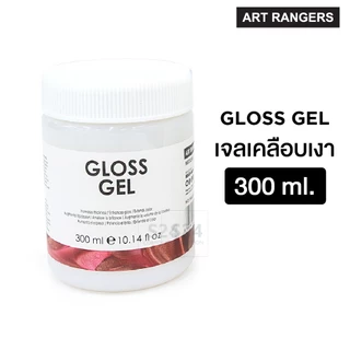 ART RANGERS GLOSS GEL เจลเคลือบเงา น้ำยาเคลือบรูป สีน้ำมันเเละสีอะคริลิค 300 / 500 ml. GLOSS VARNISH