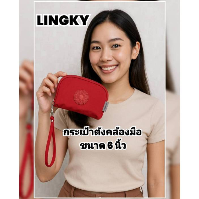 กระเป๋าตัง 6 นิ้ว กระเป๋าตังคล้องมือ ด้านในมี 2 ช่อง  กระเป๋าตังลิ้งกี้ Lingky