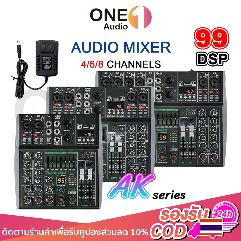OneAudio 🎧 AK MIXER มิกเซอร์เสียง 4/6/8 ช่อง มิกเซอร์ดิจิตอลแบบมืออาชีพ พร้อม Bluetooth, USB, เอฟเฟก