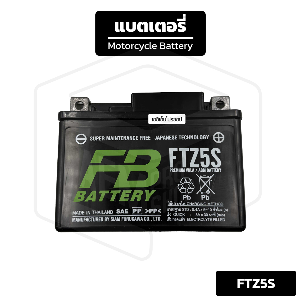 แบตรถมอไซต์ FB FTZ5S-MF (12V 3.5Ah) ฮอนด้า คาวาซากิ ไทรอัมพ์ ยามาฮ่า [ สตาร์ทมือ ] แบตเตอรี่ แห้ง มอ