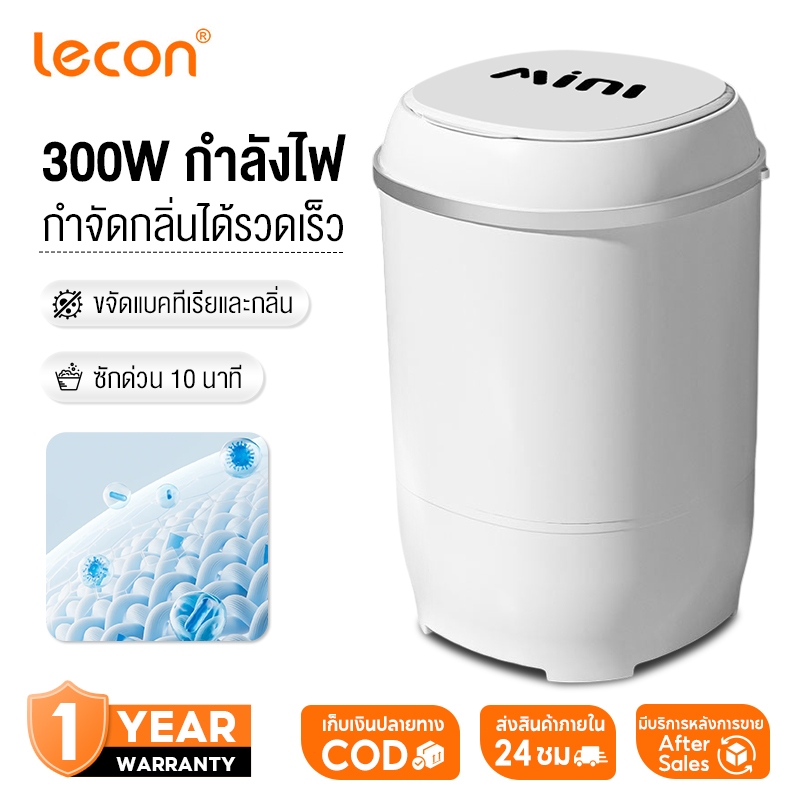 Lecon Electric  เครื่องซักผ้ามินิฝาบน ขนาด 4.5+ Kg ฟังก์ชั่น 2In1 ซักและปั่นแห้งในตัวเดียวกัน ประหยั