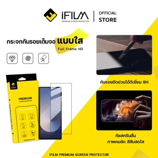 [Official] iFilm ฟิล์มกระจก ใส จอนอก For Samsung ZFold 8 Ultra Z Fold 7 / ZFlip8 ZFlip 7 เต็มจอใส / ไร้ขอบดำ FilmScreen