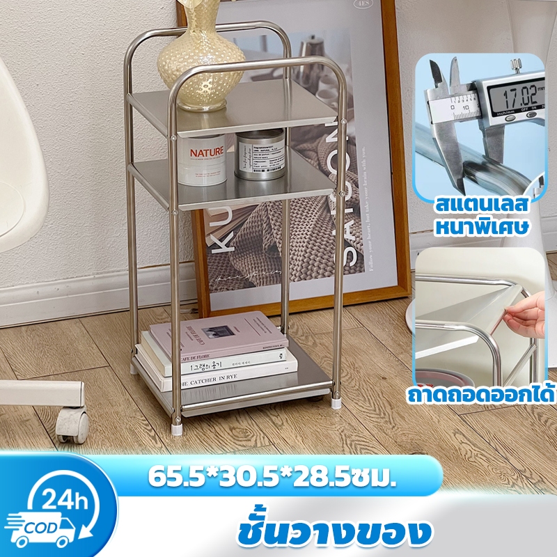 ชั้นวางของ สเตนเลส ชั้นวาง ถาดถอดออกได้ ชั้นเก็บของ 3 ชั้น โต๊ะเตียง ป้องกันสนิม เหมาะสำหรับห้องนอน และห้องน้ำ