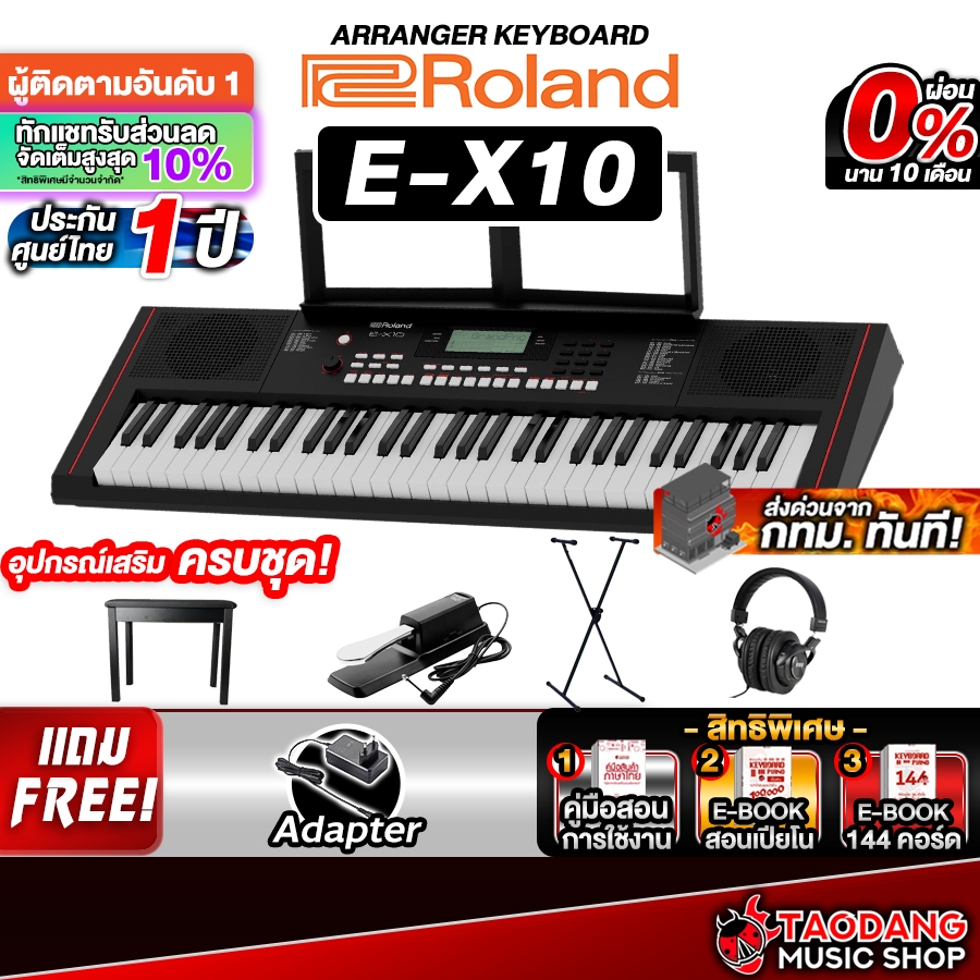 ส่วนลด 3,000.- MAX รับส่วนลด 10%, Roland EX10 คีย์บอร์ดไฟฟ้า Roland E-X10 Electric Keyboard