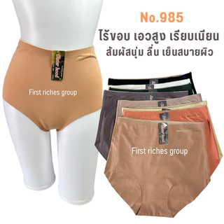 กางเกงใน sister hood 985 ไร้ขอบ ไร้ตะเข็บ เอวสูง ผ้าลื่น บางเบา ใส่สบาย