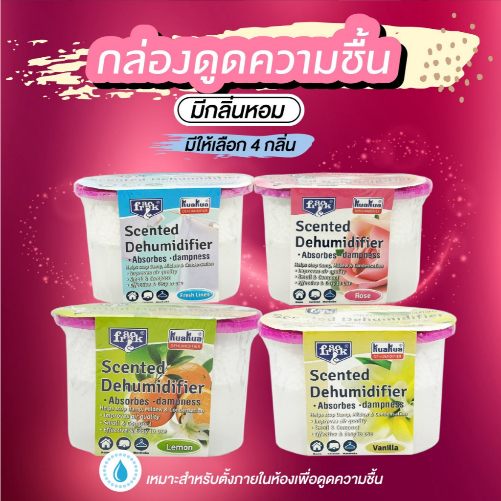 กล่องดูดความชื้น KUAKUA ดูดความชื้นในอากาศได้ดี กลิ่นหอมพิเศษ