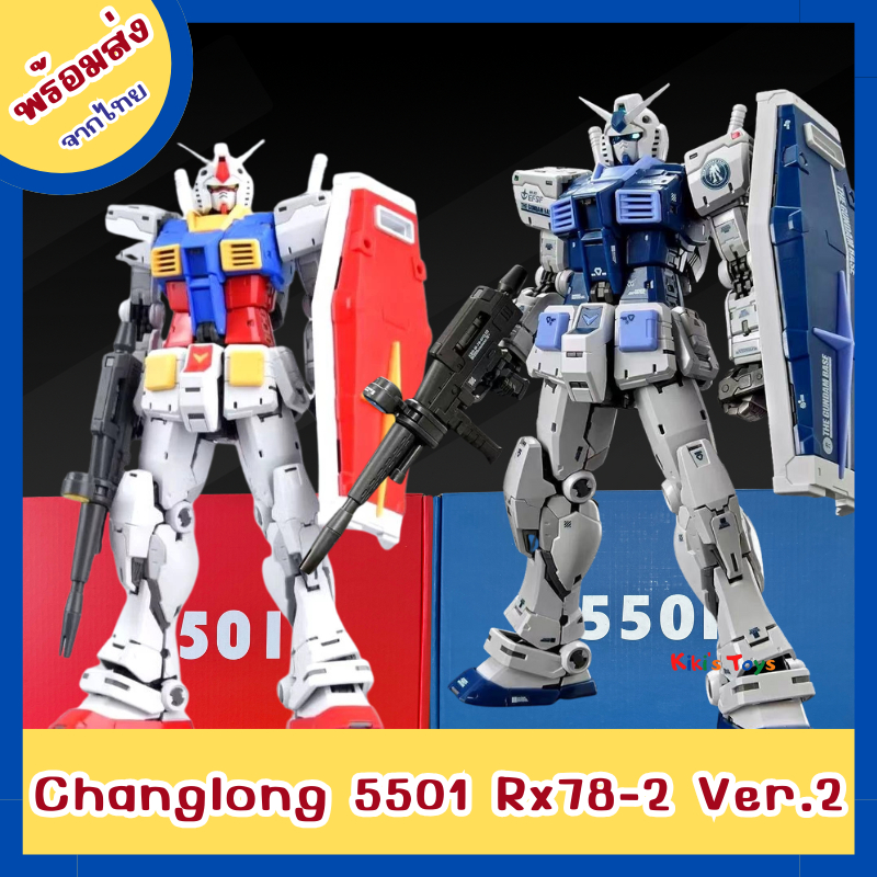 [พร้อมส่ง]Changlong 5501 RG RX 78-2 Ver.2.0 ตัวต่อหุ่นยนต์