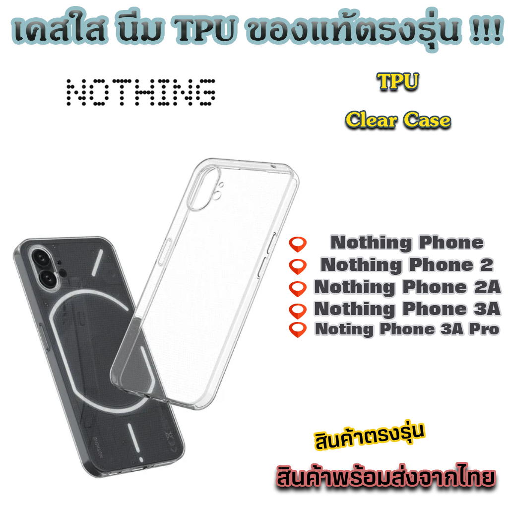 เคสใส TPU กันกระแทก Nothing Phone 2 Nothing Phone 2A Nothing phone 3A PRO